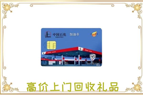 桂林附近回收加油卡